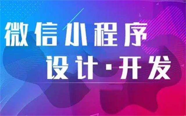 為何沈陽(yáng)微信小程序開(kāi)發(fā)時(shí)要選專業(yè)公司？